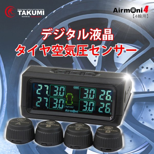 画像1: タイヤ空気圧センサー Airmoni4 エアモニ4 4輪専用 TPMS ソーラー電源 送料無料 (1)