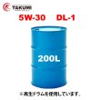 画像1: エンジンオイル ディーゼルオイル 200L ペール缶 5W-30 部分合成油HIVI+MINERAL TAKUMIモーターオイル 送料無料 CLEAN DIESEL (1)
