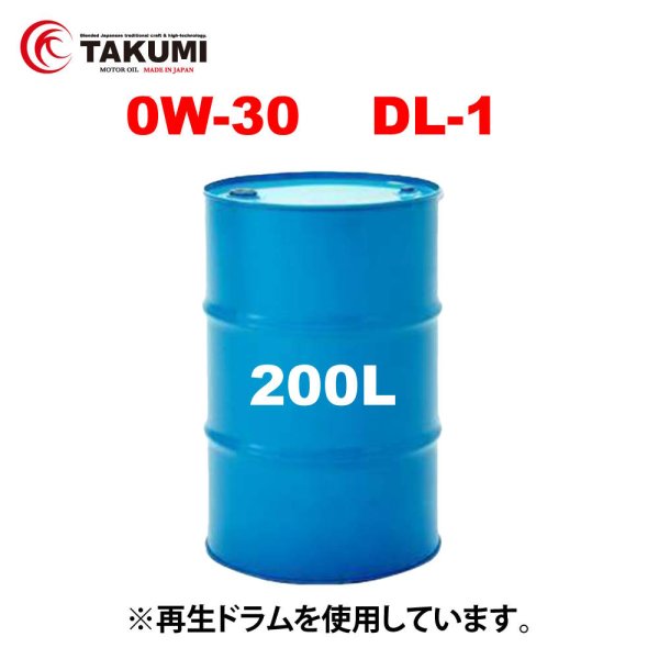 画像1: エンジンオイル ディーゼルオイル 200L ペール缶 0W-30 化学合成油PAO+HIVI TAKUMIモーターオイル 送料無料 CLEAN DIESEL (1)