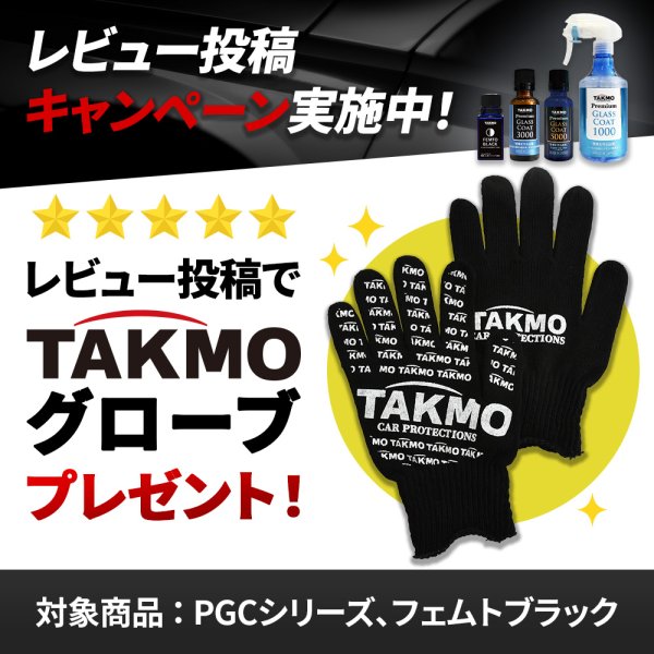 画像2: カンタン施工 車ガラスコーティング1000 スプレー ボディ用 撥水 コーティングメンテナンス 犠牲被膜 トップコート TAKMO TAKUMI 送料無料 PGC1000 (2)