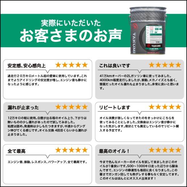 画像5: エンジンオイル 20L ペール缶 10W-40 ガソリン車専用 化学合成油HIVI TAKUMIモーターオイル 送料無料 AID SEAL SN (5)