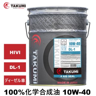 TAKUMI 10W-40 エンジンオイル 8L＋オマケ 70726f647563742f6169647365616c