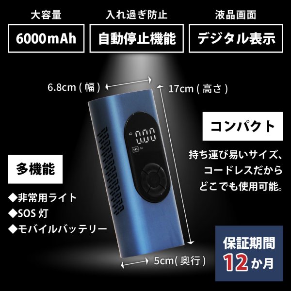 画像2: 電動空気入れ 電動エアコンプレッサー エアポンプ コードレス 充電式 6000ｍAh 自動停止機能 デジタル表示 ライト機能 USB コンパクト 送料無料 (2)