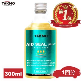 エンジンオイル漏れ防止添加剤│ケミカル - TAKMO(旧TAKUMI