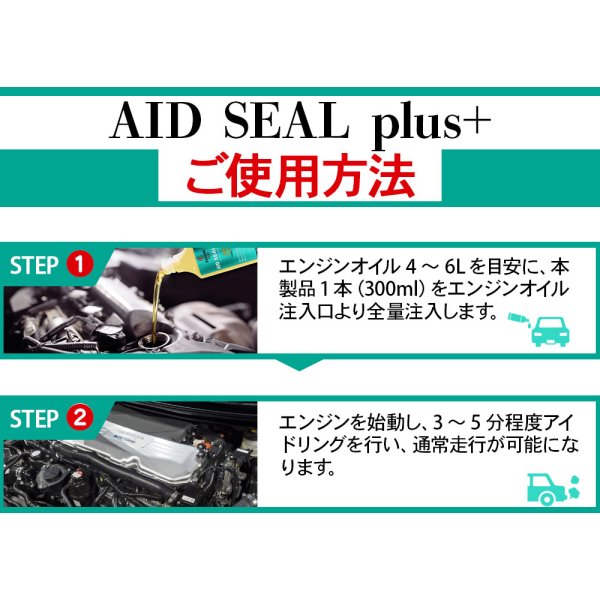 画像11: エンジンオイル添加剤 漏れ防止添加剤 オイル漏れ予防添加剤 エンジン内部洗浄 多走行車 ガソリン車 ディーゼル車 オイル上がり下がり TAKUMIモーターオイル AID SEAL+1 (11)