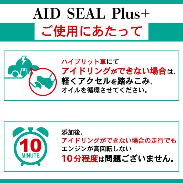 画像14: エンジンオイル添加剤 漏れ防止添加剤 オイル漏れ予防添加剤 エンジン内部洗浄 多走行車 ガソリン車 ディーゼル車 オイル上がり下がり TAKUMIモーターオイル AID SEAL+1 (14)
