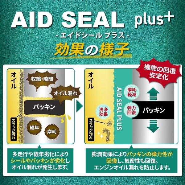 画像5: エンジンオイル添加剤 漏れ防止添加剤 オイル漏れ予防添加剤 エンジン内部洗浄 多走行車 ガソリン車 ディーゼル車 オイル上がり下がり TAKUMIモーターオイル AID SEAL+1 (5)