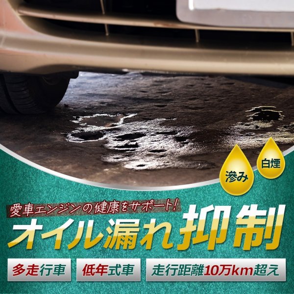 画像8: エンジンオイル添加剤 漏れ防止添加剤 オイル漏れ予防添加剤 エンジン内部洗浄 多走行車 ガソリン車 ディーゼル車 オイル上がり下がり TAKUMIモーターオイル AID SEAL+1 (8)