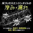画像9: エンジンオイル添加剤 漏れ防止添加剤 エンジン内部洗浄 多走行車 ガソリン車 ディーゼル車 オイル上がり下がり TAKUMIモーターオイル AID SEAL+1 (9)