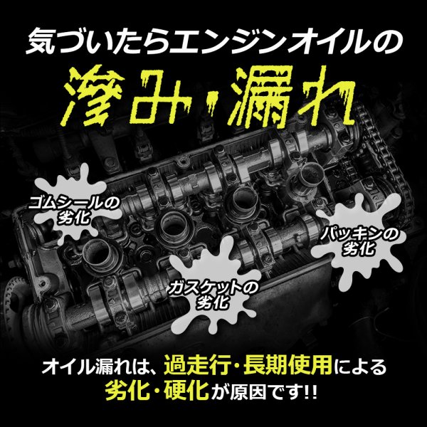 画像9: エンジンオイル添加剤 漏れ防止添加剤 オイル漏れ予防添加剤 エンジン内部洗浄 多走行車 ガソリン車 ディーゼル車 オイル上がり下がり TAKUMIモーターオイル AID SEAL+1 (9)
