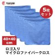 画像1: マイクロファイバークロス 40cm 超音波クロス ソフトクロス 縫い目なし 青色5枚セット 吸水性抜群 速乾 糸くずれなし ロゴ入り青5枚 (1)