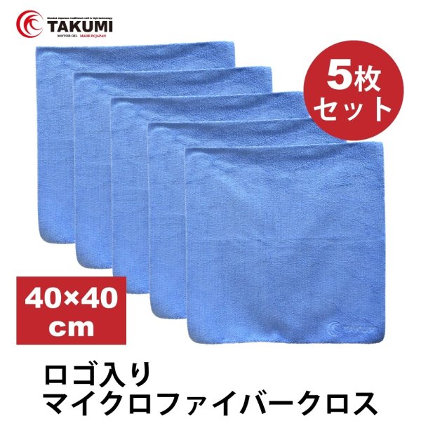 画像1: マイクロファイバークロス 40cm 超音波クロス ソフトクロス 縫い目なし 青色5枚セット 吸水性抜群 速乾 糸くずれなし ロゴ入り青5枚 (1)