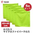 画像1: マイクロファイバークロス 40cm 超音波クロス ソフトクロス 縫い目なし 蛍光緑色5枚セット 吸水性抜群 速乾 糸くずれなし ロゴ入り緑5枚 (1)