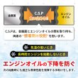 画像10: 添加剤 エンジンオイル添加剤 オイル添加剤 150ml×2 エンジン保護 エンジン音減 始動性アップ エンジン滑らか スムーズ 送料無料 TAKUMIモーターオイル CSP2 (10)