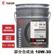 画像1: ディーゼルエンジンオイル 20L 10W-30 DH-2 ディーゼル車 部分合成油 HIVI MINERAL ディーゼルオイル エンジン 送料無料 TAKUMIモーターオイル DPF CLEAR 10W-30 (1)