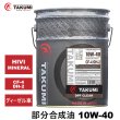 画像1: ディーゼルエンジンオイル 20L 10W-40 DH-2 ディーゼル車 部分合成油 HIVI MINERAL ディーゼルオイル エンジン 送料無料 TAKUMIモーターオイル DPF CLEAR 10W-40 (1)