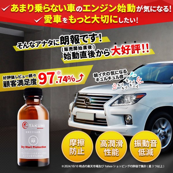 画像4: 添加剤 ドライスタートを防ぐ添加剤！夏場の必需品！3本セット TAKUMIモーターオイル 送料無料 (4)