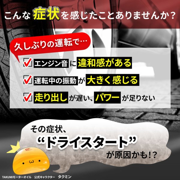画像5: 添加剤 ドライスタートを防ぐ添加剤！夏場の必需品！3本セット TAKUMIモーターオイル 送料無料 (5)