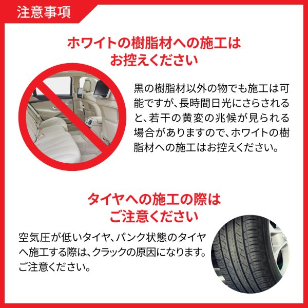 画像11: 樹脂パーツ復活 樹脂コーティング 艶出し 漆黒 黒へ復活 ブラック 金属 ゴムパーツ ホイール タイヤ 長時間持続 撥水性 高耐久 艶 初心者 自動車 二輪車 樹脂黒く 樹脂保護 白ボケ 樹脂修理 塗込み 傷消し 樹脂クリーナー 到着後すぐ施工できるセット付 フェムトブラック (11)