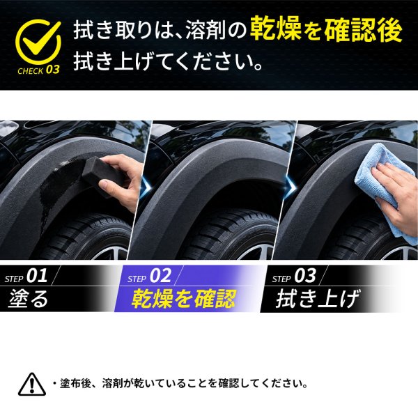 画像15: 未塗装樹脂パーツ復活 未塗装樹脂コーティング 艶出し 漆黒 黒へ復活 ブラック 金属 ゴムパーツ ホイール タイヤ 長時間持続 撥水性 高耐久 艶 初心者 自動車 二輪車 樹脂黒く 樹脂保護 白ボケ 樹脂修理 塗込み 傷消し フェムトブラック (15)