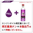 画像6: 添加剤 エンジンオイル性能向上剤 エンジンオイル添加剤 性能向上 SAE粘度増強 理想の粘度 300ml×3本セット ガソリン車 ディーゼル車 AKUMIモーターオイル FPB3 (6)