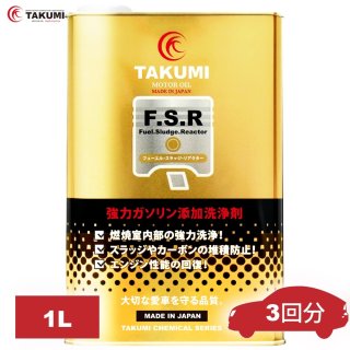 ガソリン添加剤│ケミカル - TAKUMIモーターオイル 公式通販ショップ