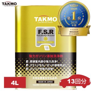 ガソリン添加剤│ケミカル - TAKMO(旧TAKUMIモーターオイル) 公式通販