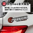 画像3: TAKUMIモーターオイル 抜き文字ロゴステッカー 白フチ 2枚セット 300mm  抜き文字ステッカー大 (3)
