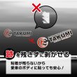 画像4: TAKUMIモーターオイル 抜き文字ロゴステッカー 白フチ 2枚セット 300mm  抜き文字ステッカー大 (4)