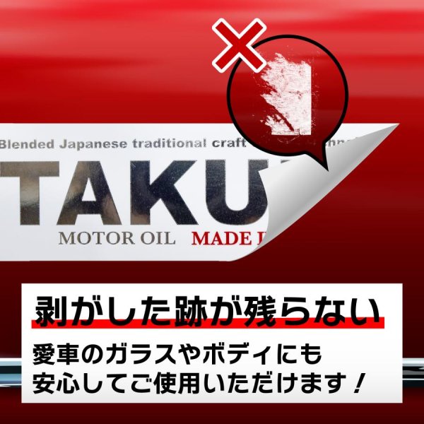 画像6: TAKUMIモーターオイル メタリックロゴステッカー 黒or白 2枚セット 150mm×40mm 送料無料 (6)