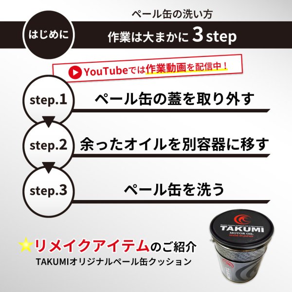 画像3: ペール缶クッション 20L缶クッション 天板付き オリジナルペールクッション エンジンオイル TAKUMIモーターオイル 送料無料 (3)