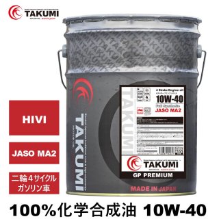 TAKUMI 10W-40 エンジンオイル 8L＋オマケ 70726f647563742f67702f67705f31