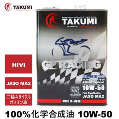 バイクオイル 二輪オイル 10W-50 4L 4サイクルエンジンオイル 4スト 化学合成油 MA2 合成油 TAKUMIモーターオイル 送料無料 2輪 バイクエンジンオイル GP10W-50