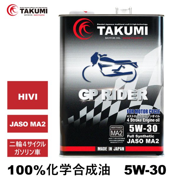 画像1: バイクオイル 二輪オイル 5W-30 4L 4サイクルエンジンオイル 4スト 化学合成油 MA2 合成油 TAKUMIモーターオイル 送料無料 2輪 バイクエンジンオイル GP5W-30 (1)