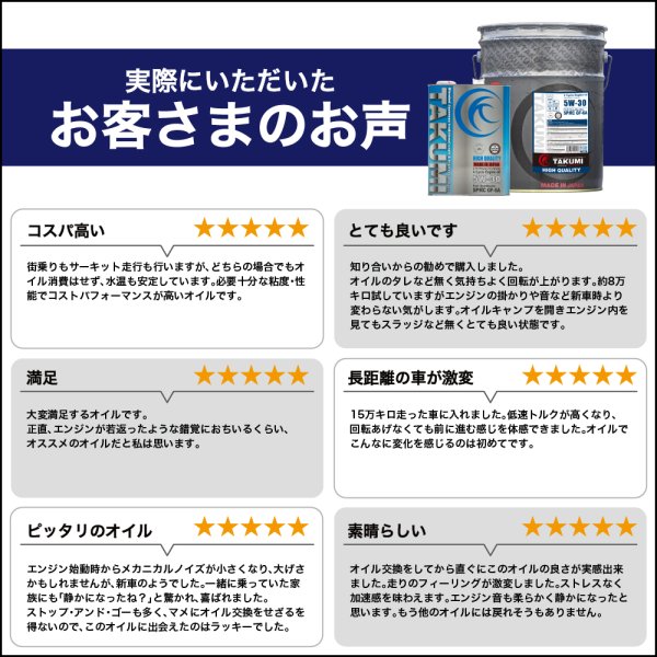 画像6: エンジンオイル 5W-30 5L+添加剤セット SP/RC GF-6 ガソリン車 化学合成油 合成油 HIVI API取得 自動車用エンジンオイル TAKUMIモーターオイル 送料無料 HIGH QUALITY 5W-30 (6)