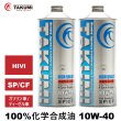 画像1: エンジンオイル 10W-40 2L SP/CF ガソリン車 ディーゼル車 化学合成油 HIVI API取得 自動車エンジンオイル TAKUMIモーターオイル 送料無料 HIGH QUALITY 10W-40 (1)