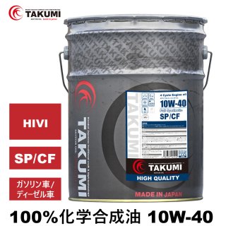 エステル エンジンオイル 10Wー40 タクマイン 匠 化学合成油 エステル エンジンオイル 10Wー40 タクマイン 匠 化学合成油
