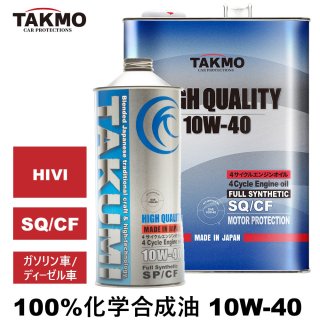 10W-40 - TAKMO(旧TAKUMIモーターオイル) 公式通販ショップ