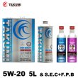 画像1: エンジンオイル 5W-20 5L+添加剤セット SP/RC GF-6 ガソリン車 化学合成油 合成油 HIVI API取得 自動車用エンジンオイル TAKUMIモーターオイル 送料無料 HIGH QUALITY 5W-30 (1)