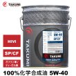 画像1: エンジンオイル 5W-40 20L SP/CF ガソリン車 ディーゼル車 化学合成油 HIVI API取得 自動車エンジンオイル TAKUMIモーターオイル 送料無料 HIGH QUALITY 5W-40 (1)