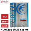 画像1: エンジンオイル 5W-40 4L SP/CF ガソリン車 ディーゼル車 化学合成油 HIVI API取得 自動車エンジンオイル TAKUMIモーターオイル 送料無料 HIGH QUALITY 5W-40 (1)