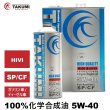 画像1: エンジンオイル 5W-40 5L SP/CF ガソリン車 ディーゼル車 化学合成油 HIVI API取得 自動車エンジンオイル TAKUMIモーターオイル 送料無料 HIGH QUALITY 5W-40 (1)