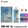 画像1: エンジンオイル 5W-40 5L+添加剤セット SP/CF ガソリン車 ディーゼル車 化学合成油 HIVI API取得 自動車エンジンオイル TAKUMIモーターオイル 送料無料 HIGH QUALITY 5W-40 (1)