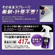 画像11: TAKMO 鉄粉除去剤 車用 鉄粉クリーナー 鉄粉除去スプレー ボディ 鉄粉取り ガラスコーティング前下地処理 洗車 カーケア コーティング前処理 IRON (11)