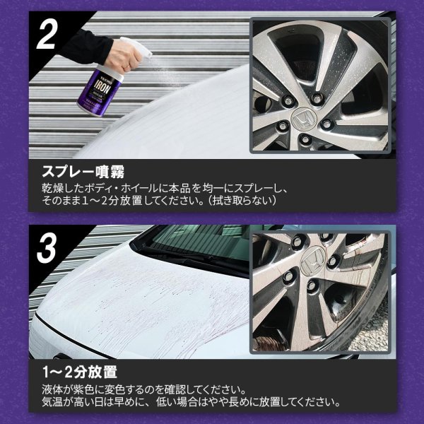 画像16: TAKMO 鉄粉除去剤 車用 鉄粉クリーナー 鉄粉除去スプレー ボディ 鉄粉取り ガラスコーティング前下地処理 洗車 カーケア コーティング前処理 IRON (16)