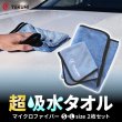 画像1: 超吸水タオル 瞬時拭き上げ 速乾  厚手 マイクロファイバー ドライヤークロスタオル 吸水拭き上げ 跡残りなし ソフト 防カビ 大判 小判 2セット (1)