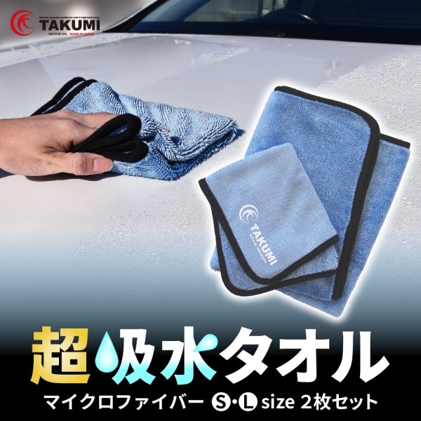 画像1: 超吸水タオル 瞬時拭き上げ 速乾  厚手 マイクロファイバー ドライヤークロスタオル 吸水拭き上げ 跡残りなし ソフト 防カビ 大判 小判 2セット (1)