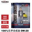 画像1: 【12月5日発送】頭文字D エンジンオイル 0W-20 4L SQ/RC GF-7A ガソリン車 化学合成油 合成油 API取得 TAKUMIモーターオイル 自動車用エンジンオイル 送料無料 LL 0W-20 (1)