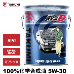 頭文字D エンジンオイル 5W-30 20L SP/RC GF-6A ガソリン車 化学合成油 合成油 API取得 TAKUMIモーターオイル 自動車用エンジンオイル 送料無料 LL 5W-30