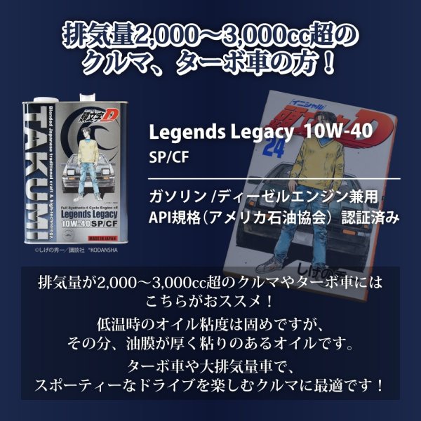 画像11: 頭文字D エンジンオイル 5W-40 4L SP/CF ガソリン車 ディーゼル車 化学合成油 合成油 API取得 TAKUMIモーターオイル 自動車用エンジンオイル 送料無料 LL 5W-40 (11)
